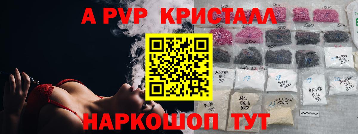 A-PVP  Alfa_PVP СК КРИС  Альфа ПВП кристаллы  Alpha-PVP СК  Вход с VPN  Ливны 