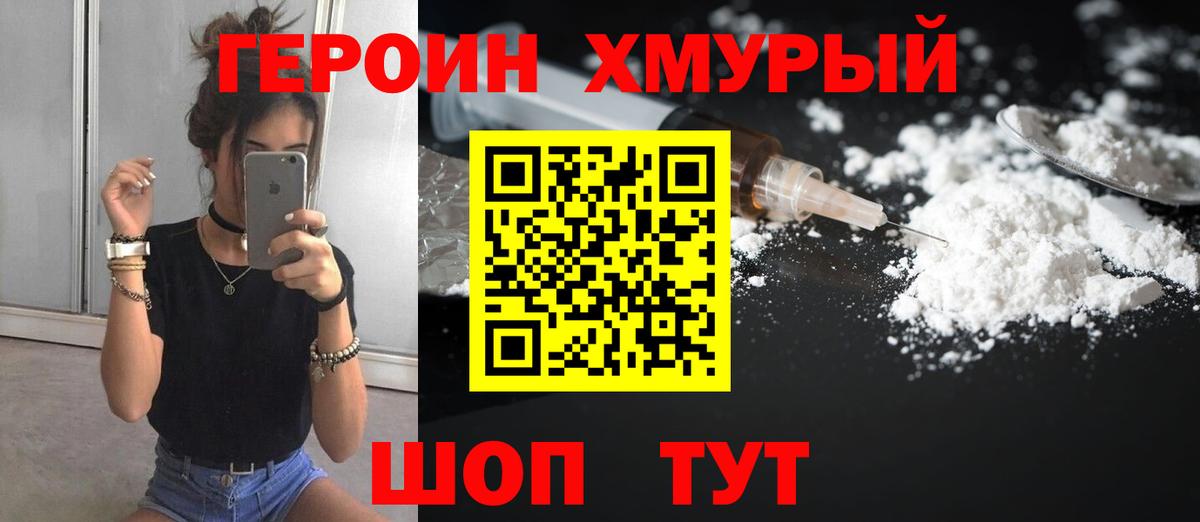 ГЕРОИН Heroin Ливны