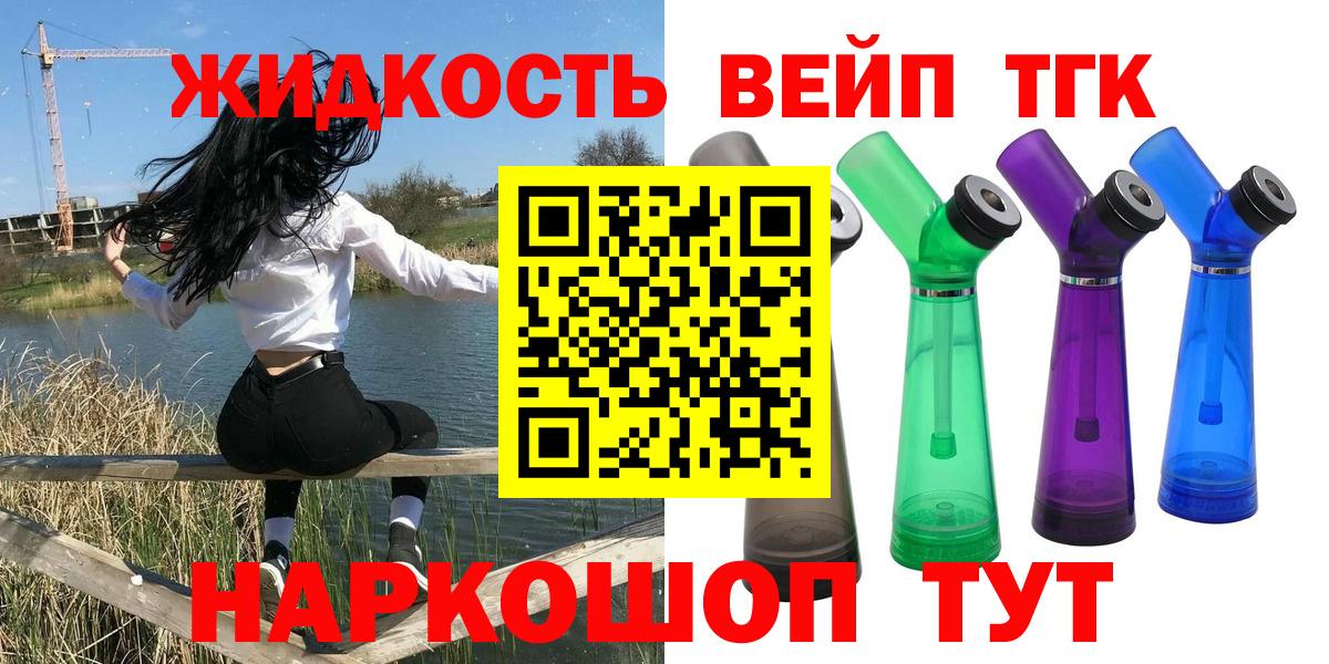 Дистиллят ТГК гашишное масло Ливны